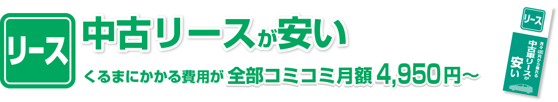 軽自動車が安い
